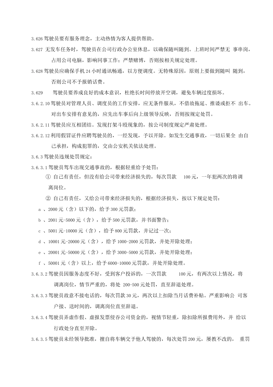 16公司车辆及司机管理制度.docx_第3页