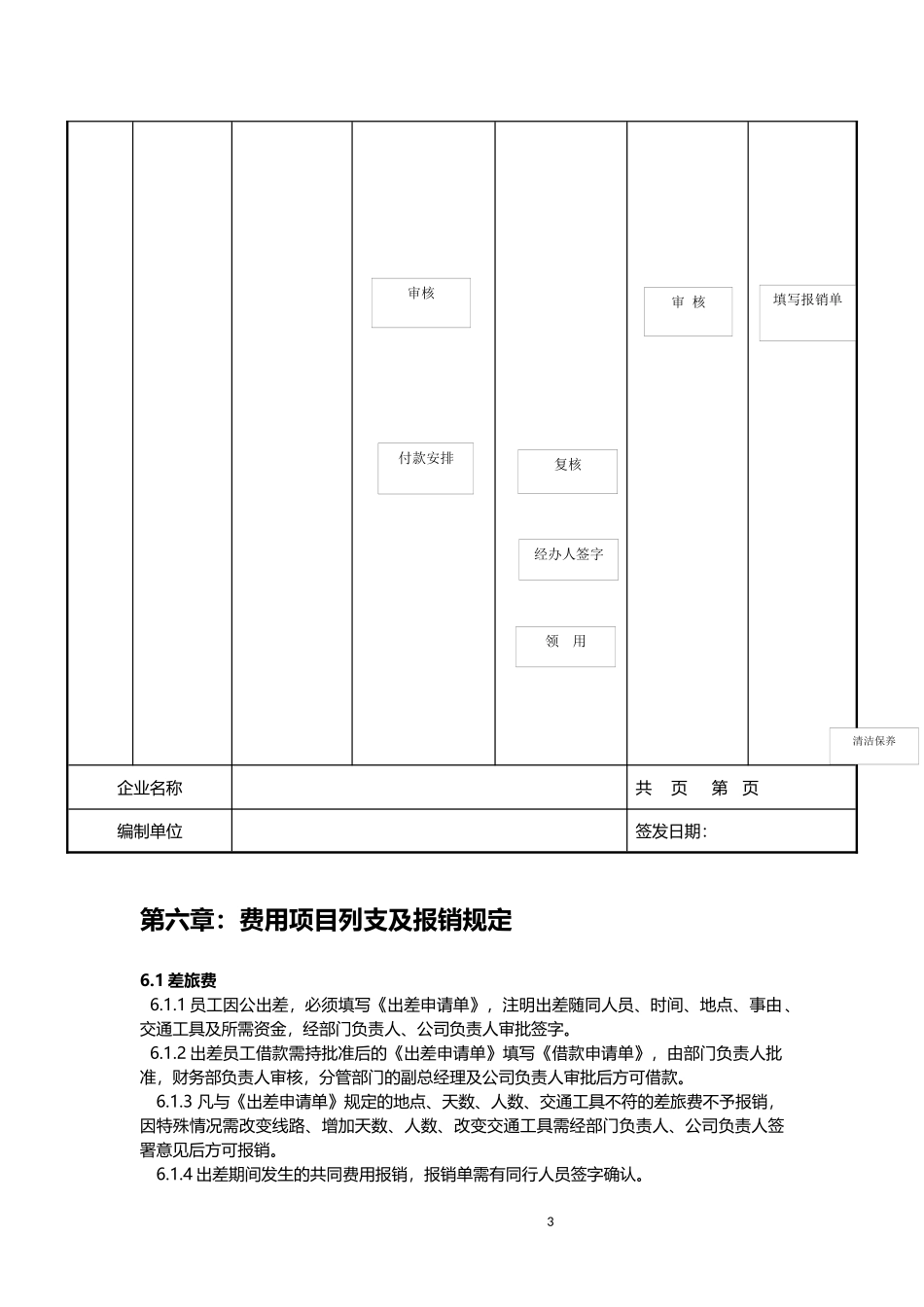 72235.docx_第3页