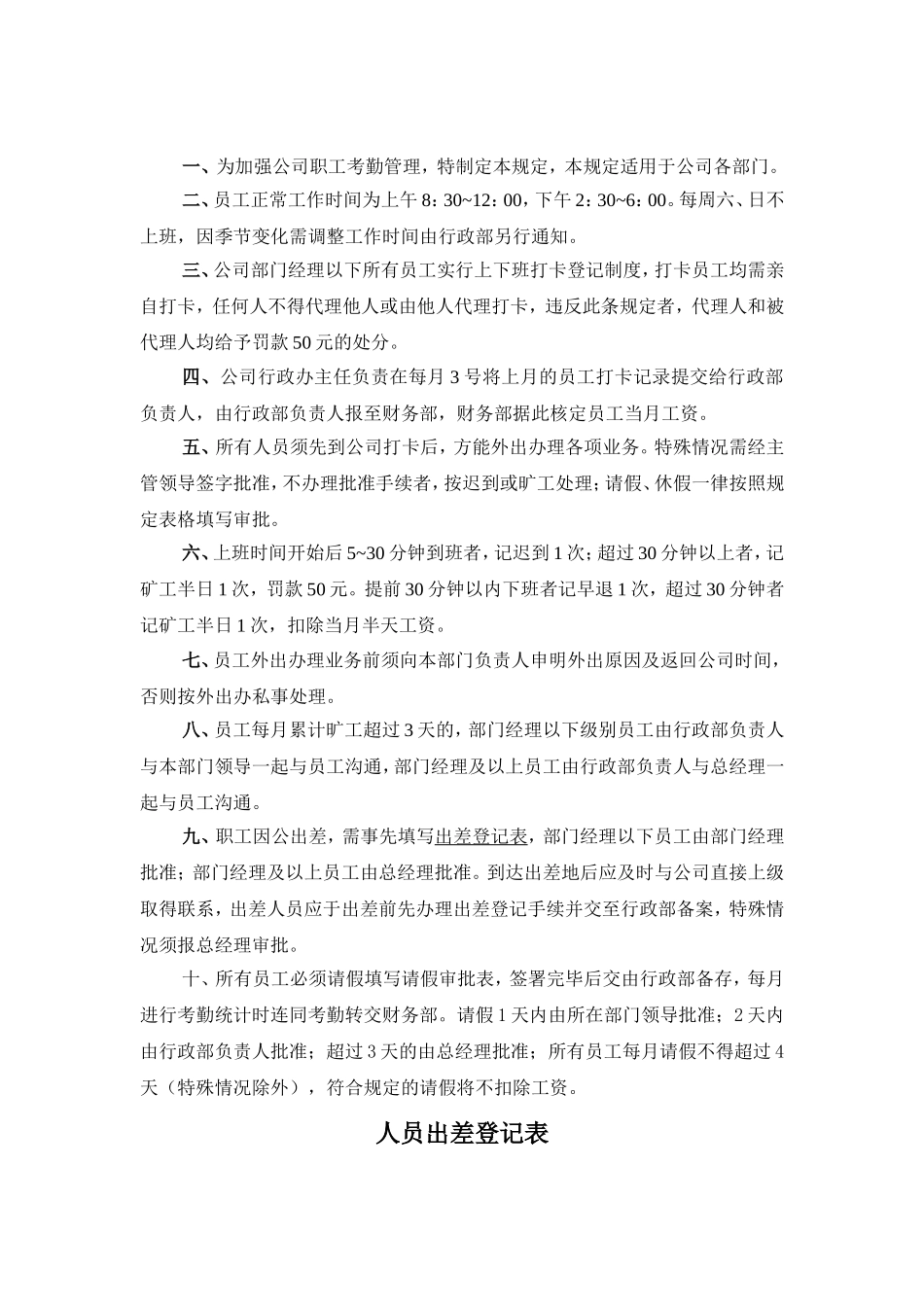 xxx公司行政管理制度.doc_第2页