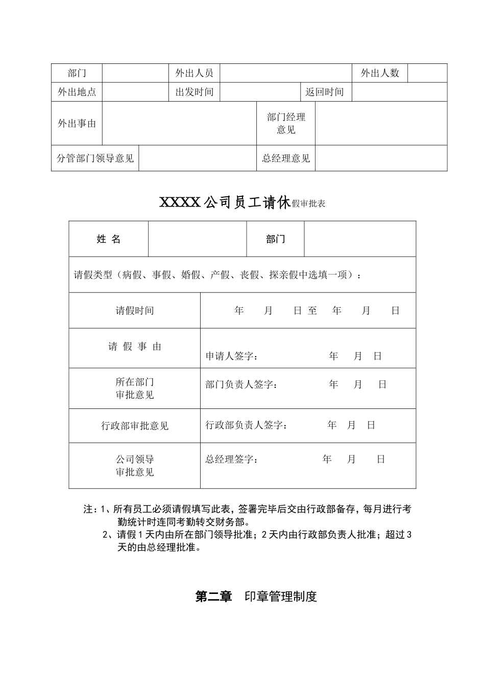 xxx公司行政管理制度.doc_第3页