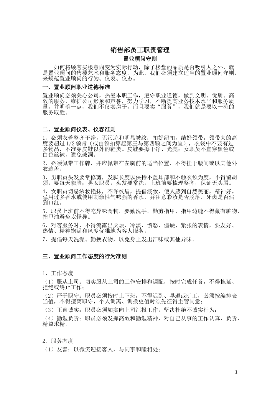 标准销售部日常管理制度汇编.doc_第1页