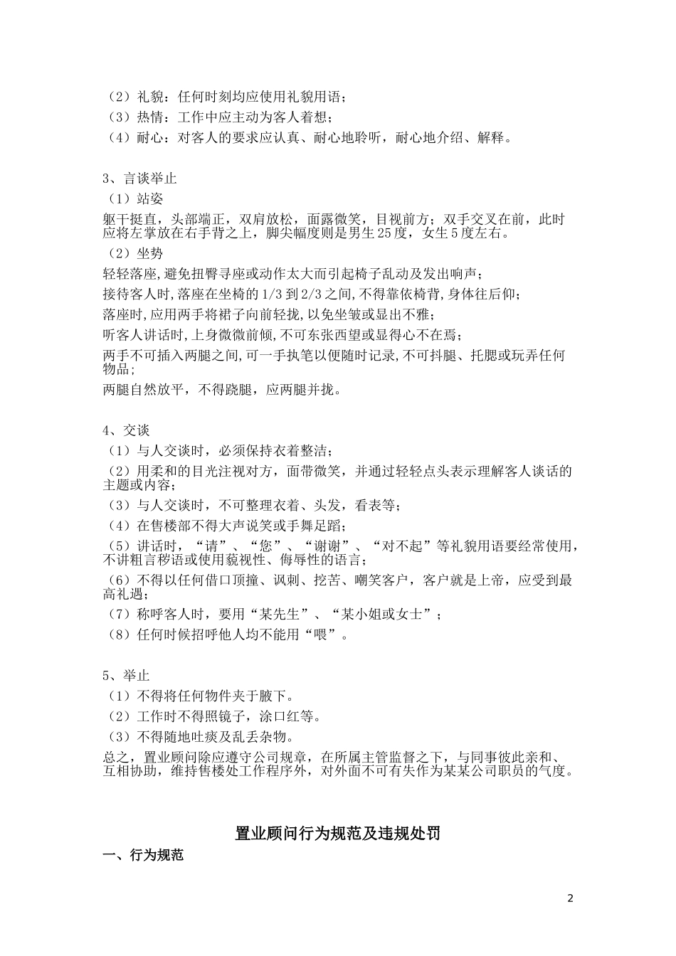 标准销售部日常管理制度汇编.doc_第2页