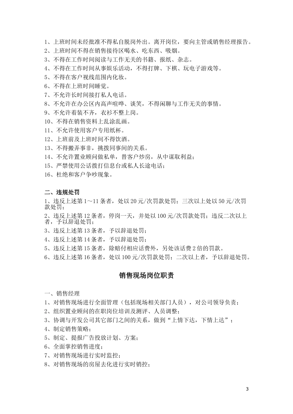 标准销售部日常管理制度汇编.doc_第3页