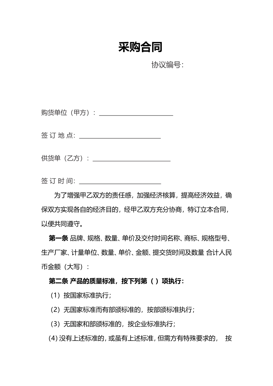 采购合同 (2).doc_第1页