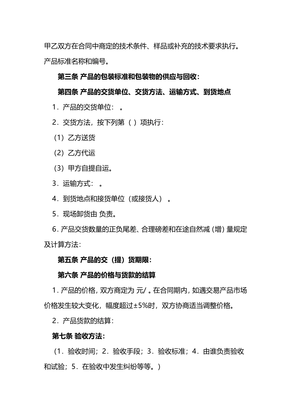 采购合同 (2).doc_第2页