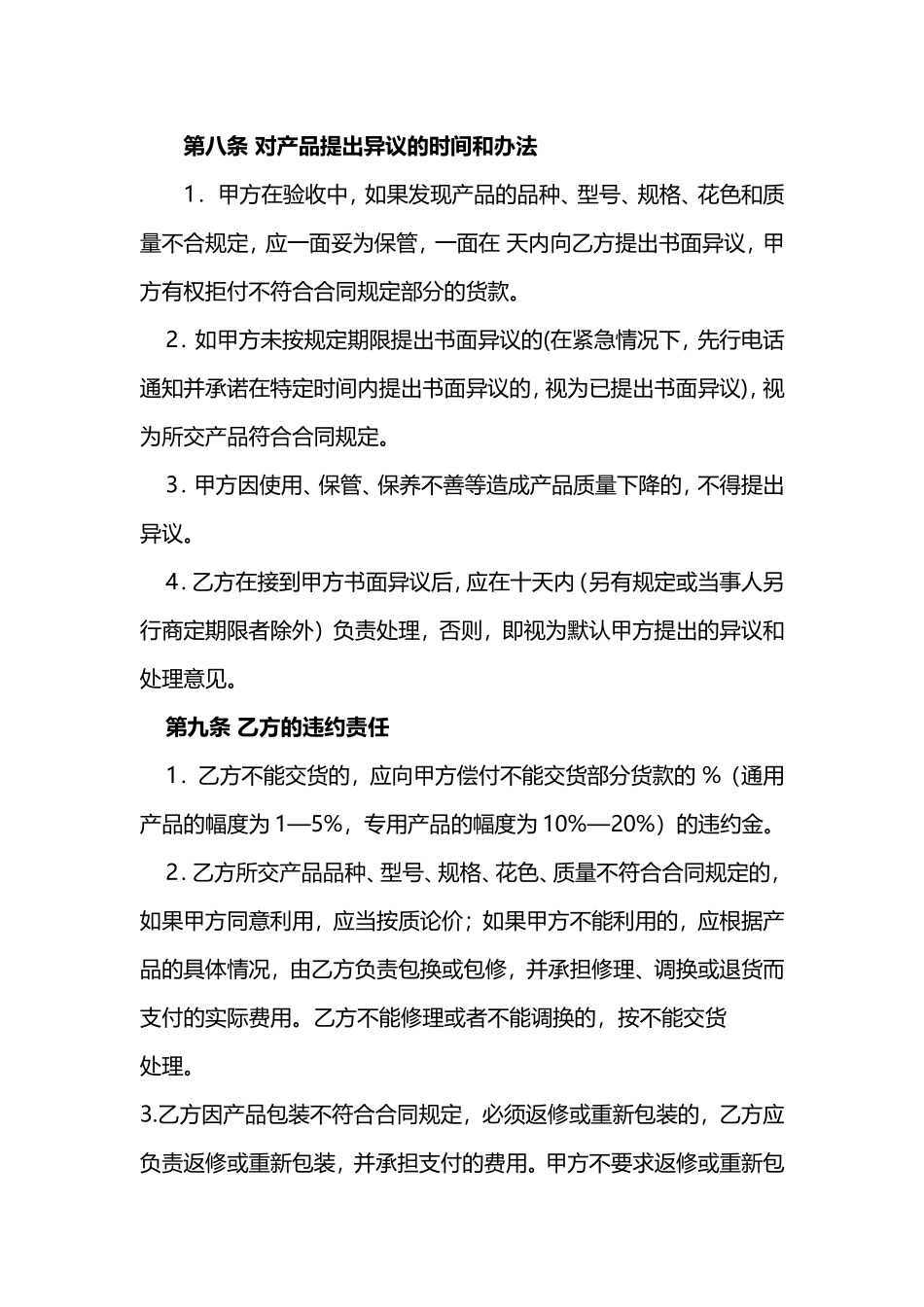 采购合同 (2).doc_第3页