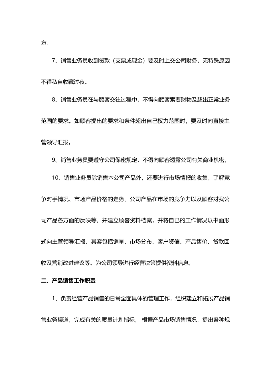 产品销售管理制度.docx_第2页
