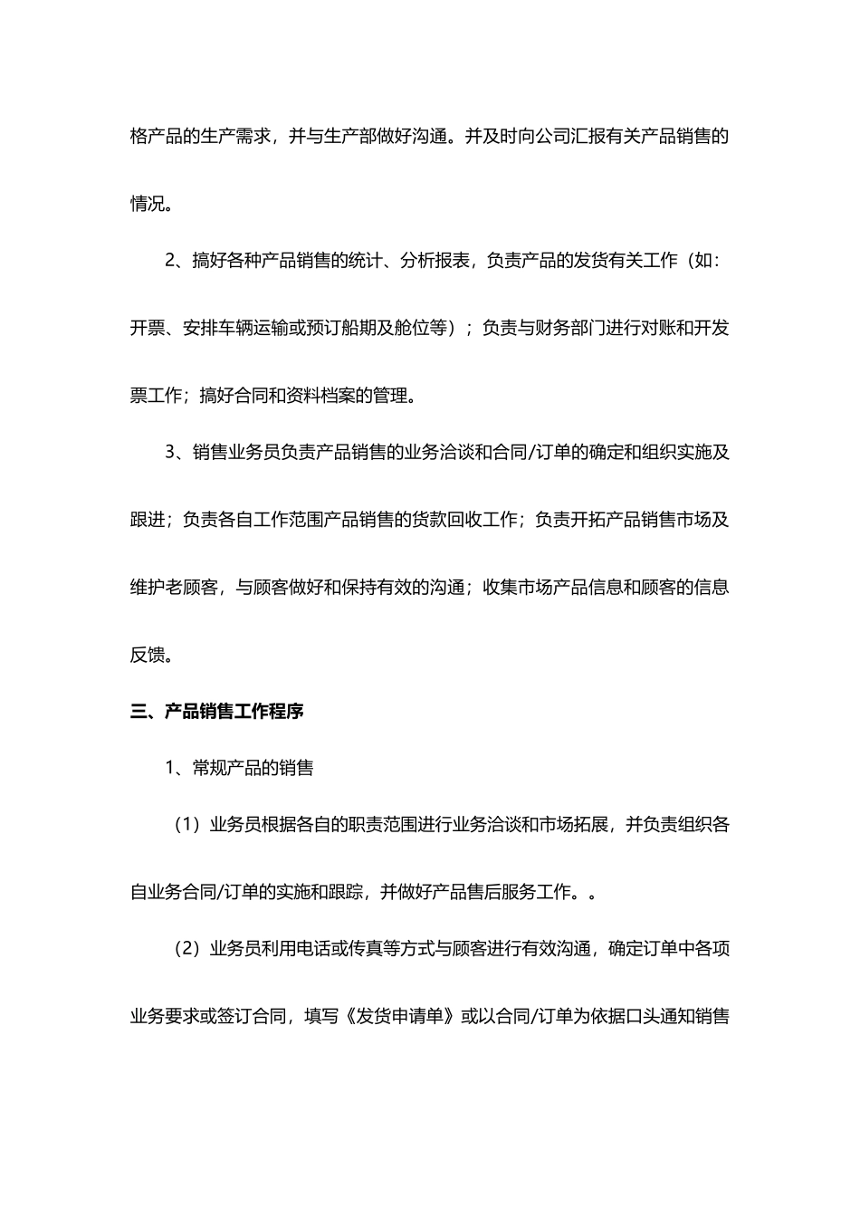 产品销售管理制度.docx_第3页