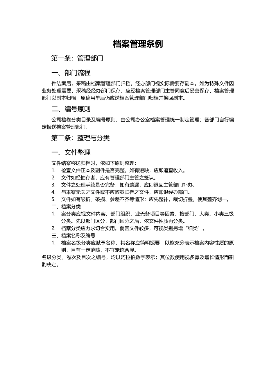 档案管理条例.docx_第1页