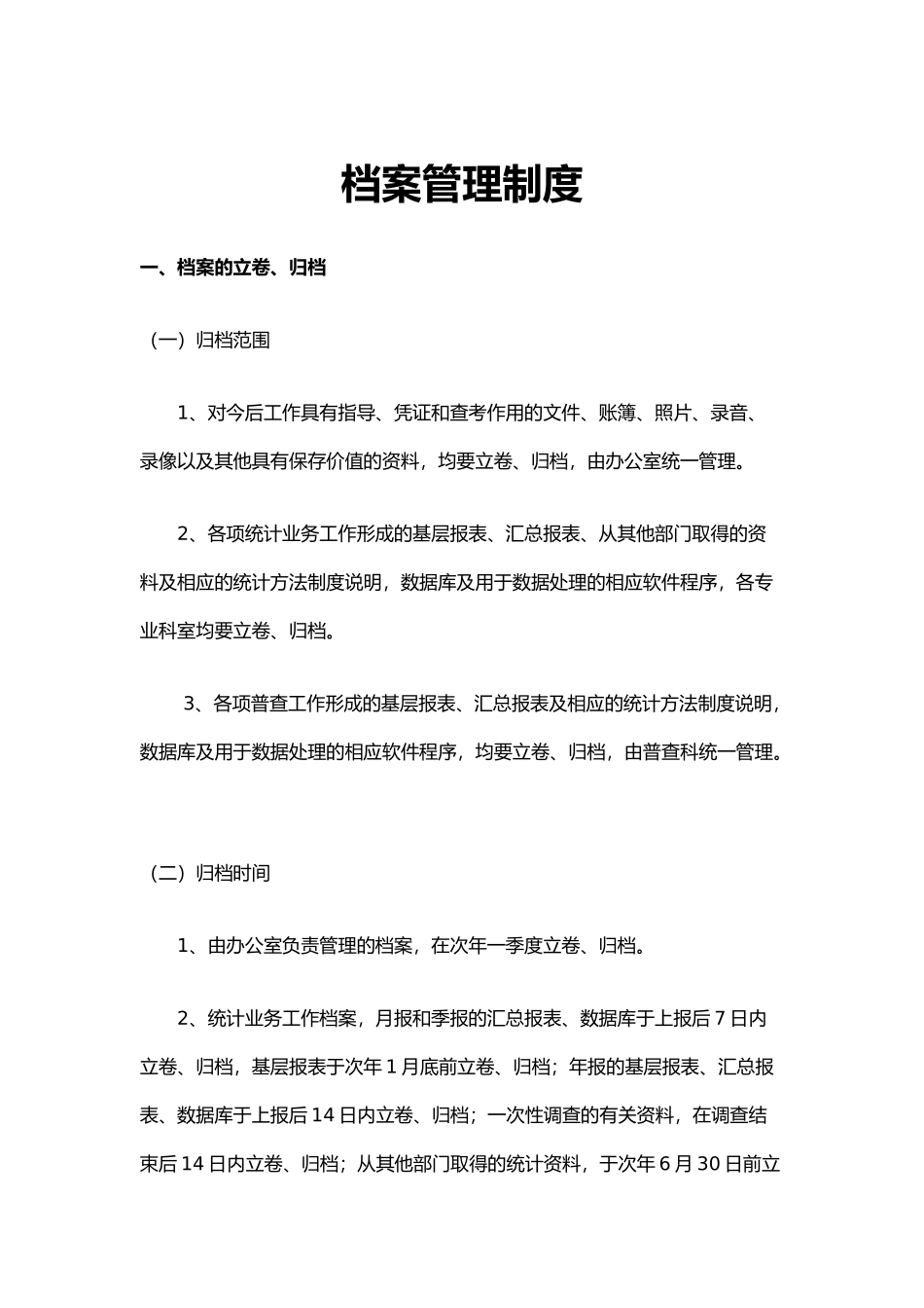 档案管理制度 (2).docx_第1页