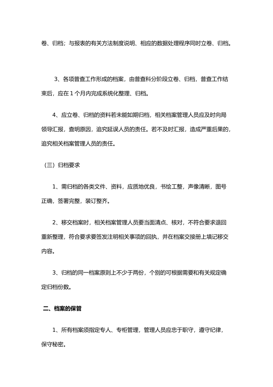 档案管理制度 (2).docx_第2页