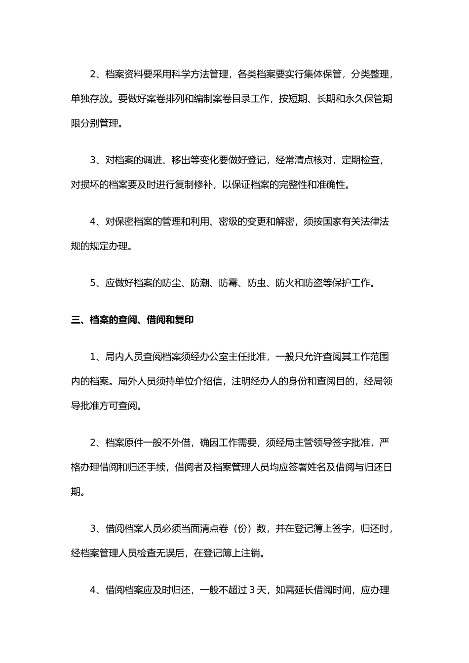 档案管理制度 (2).docx_第3页