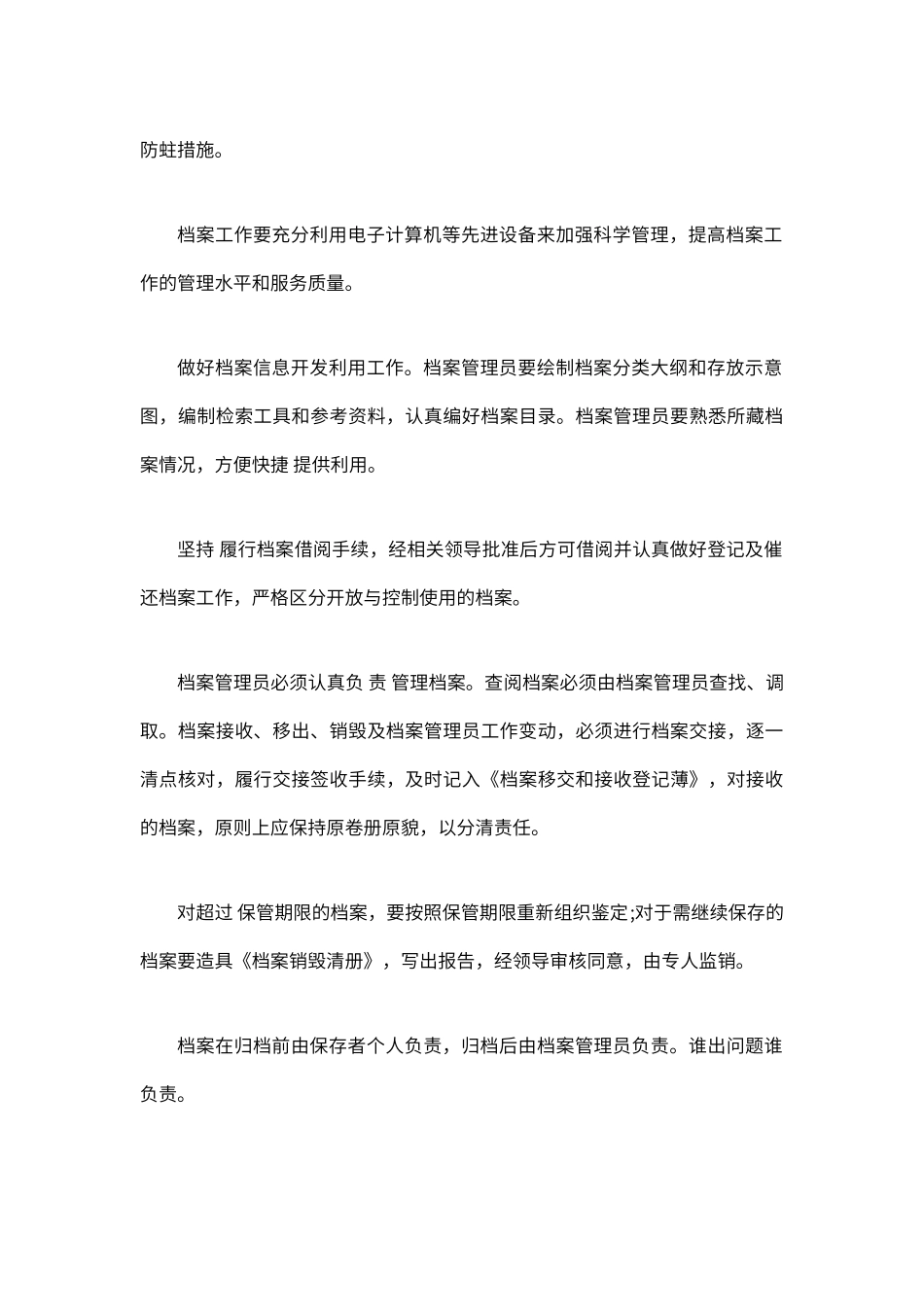 档案管理制度 (4).docx_第3页