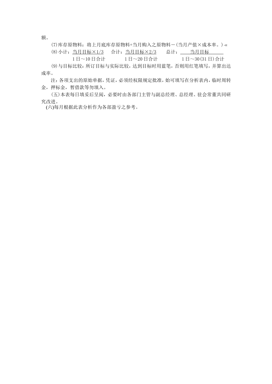 各部门月绩分析细则.doc_第2页