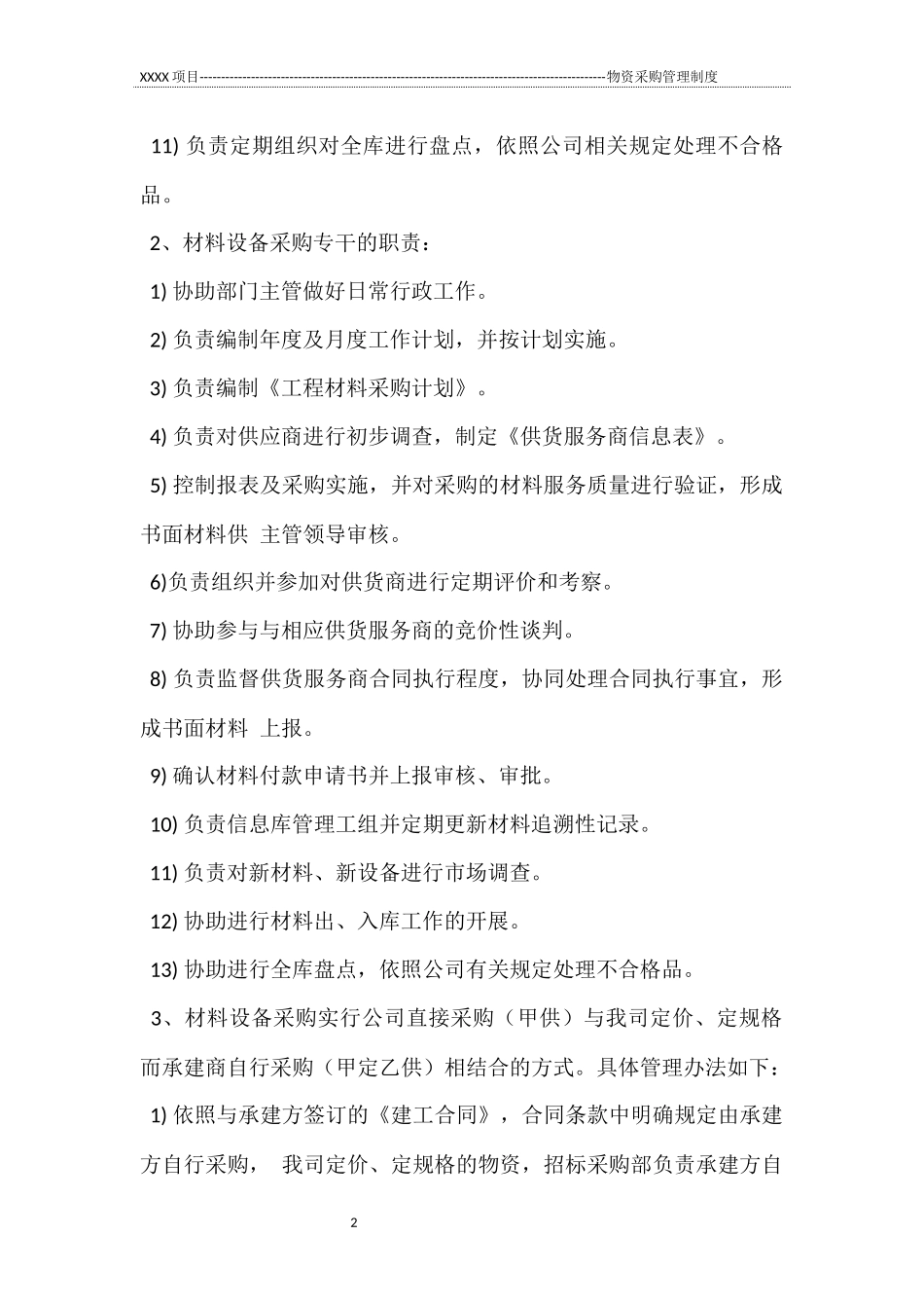 工程物资采购管理制度.docx_第2页