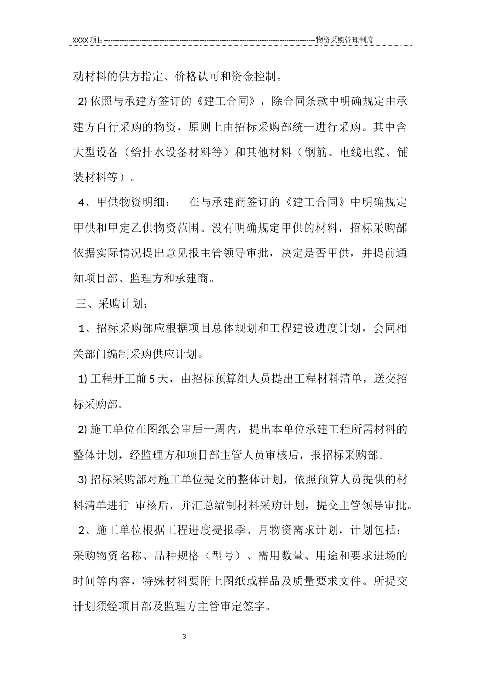 工程物资采购管理制度.docx_第3页