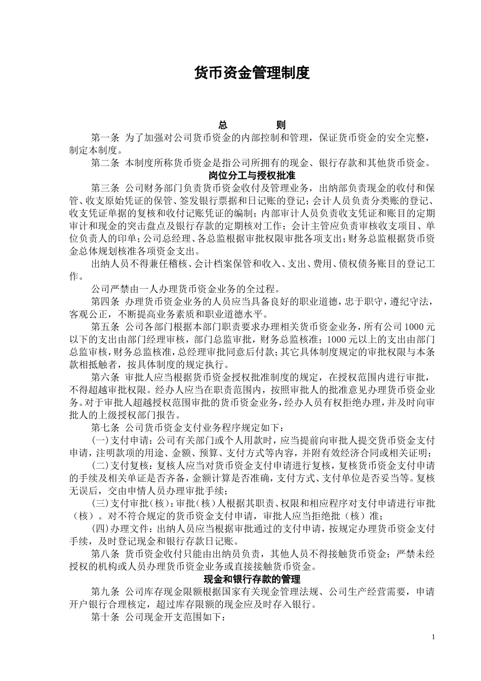 公司财务管理制度汇编.doc_第2页