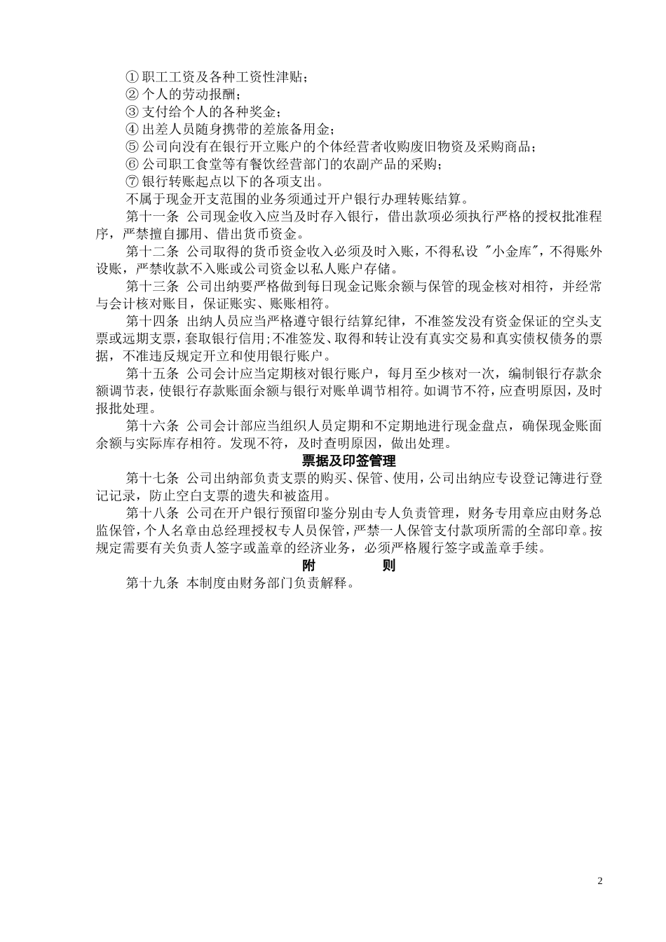 公司财务管理制度汇编.doc_第3页