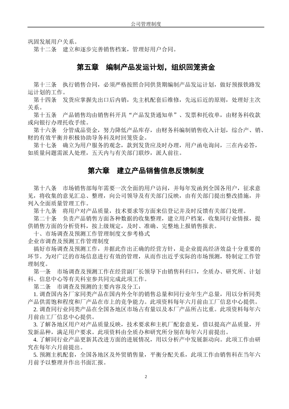 公司企业销售管理制度.docx_第2页