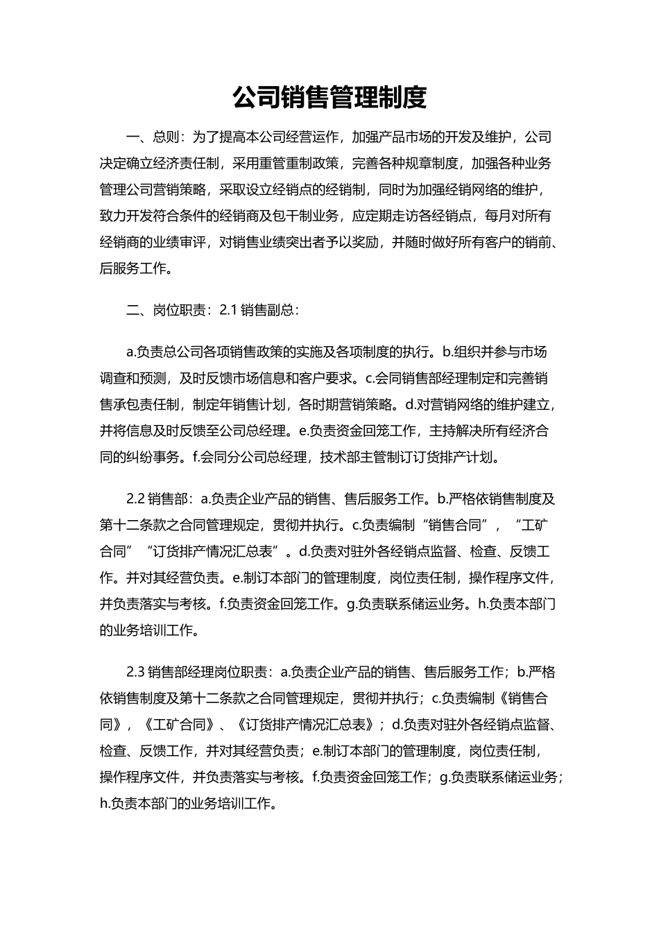 公司销售管理制度.docx_第1页