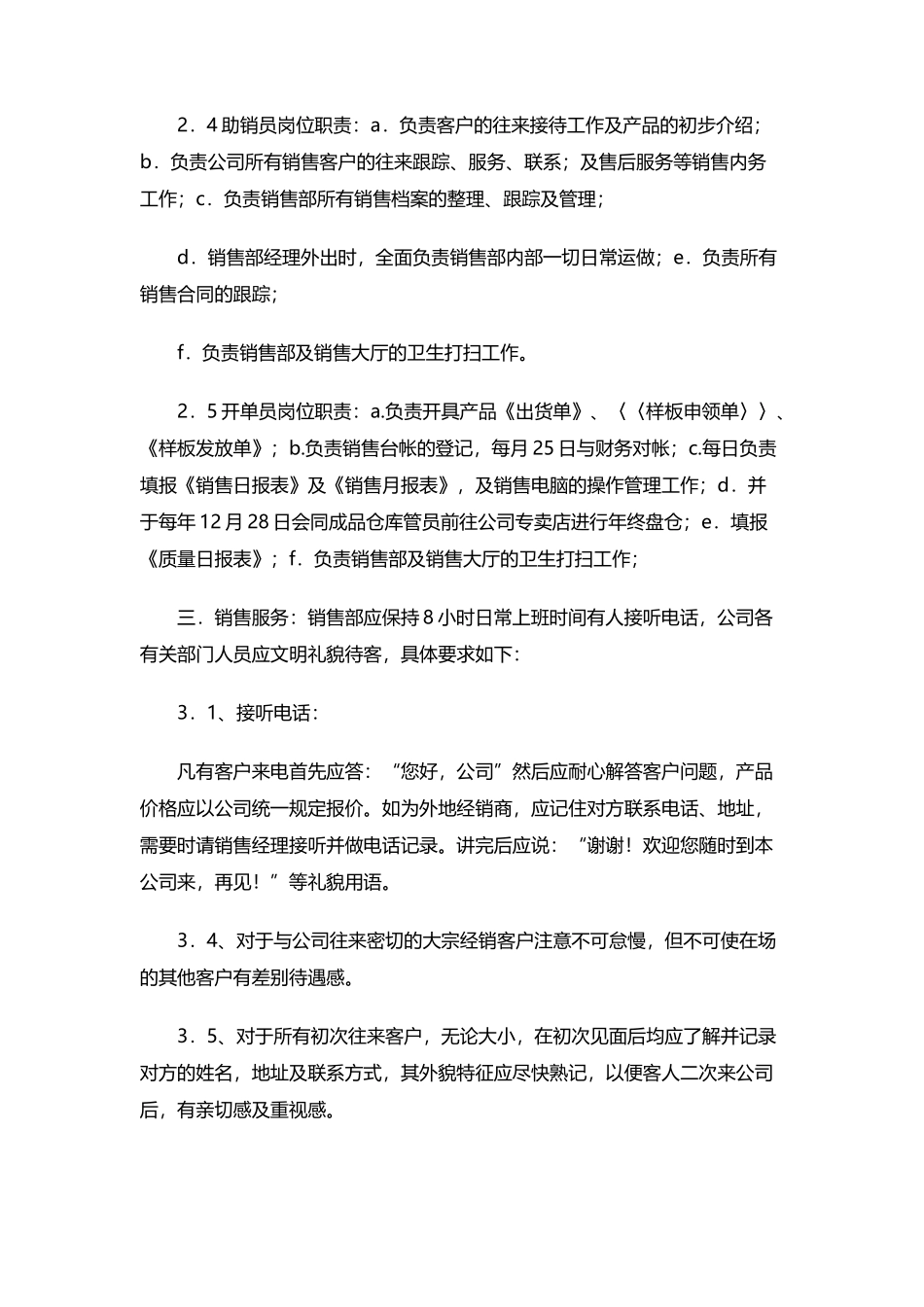 公司销售管理制度.docx_第2页