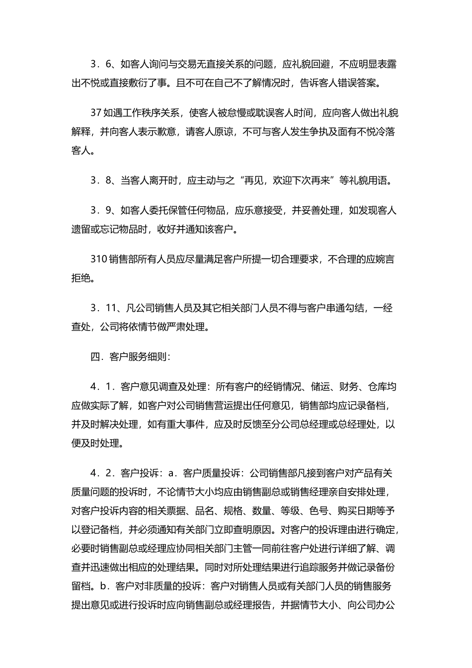 公司销售管理制度.docx_第3页