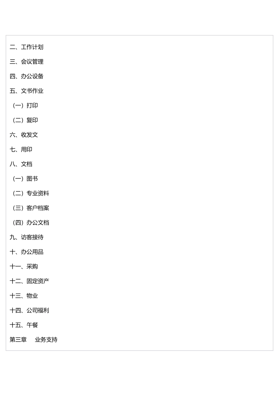 公司行政管理制度(详细).doc_第2页