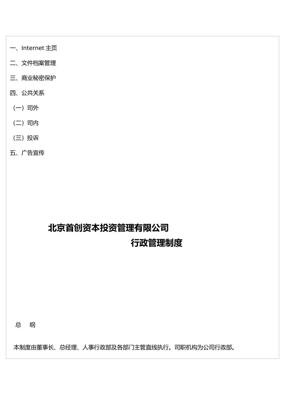 公司行政管理制度(详细).doc_第3页