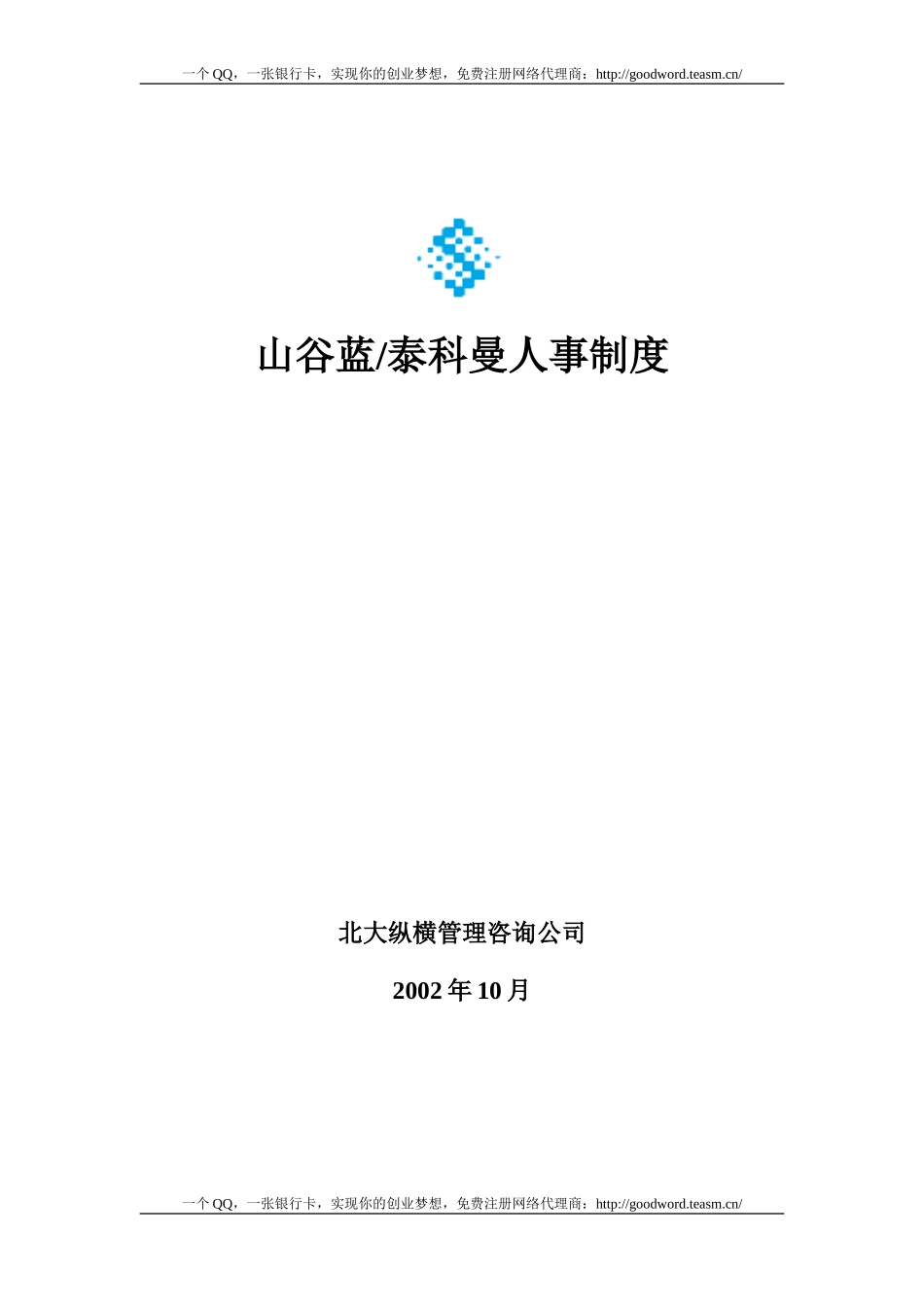华为人事管理制度.doc_第1页