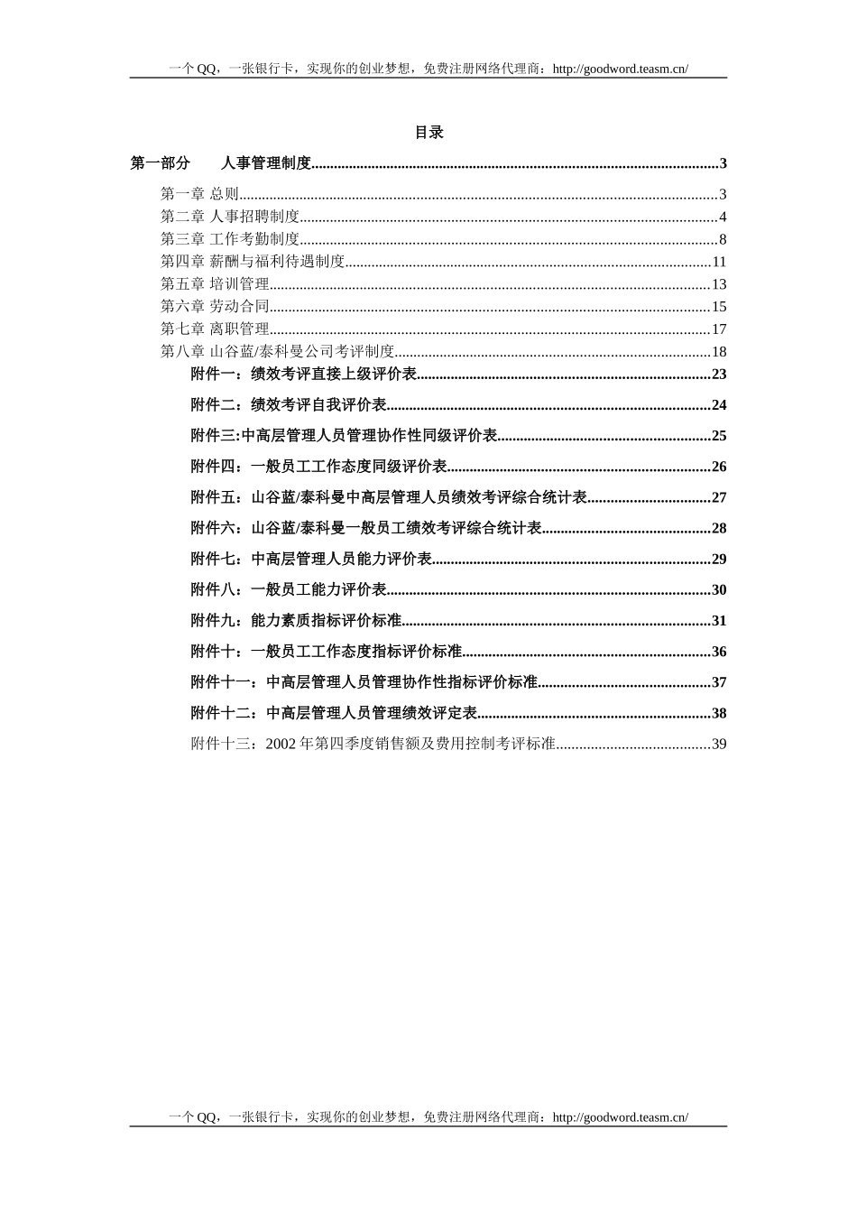 华为人事管理制度.doc_第2页