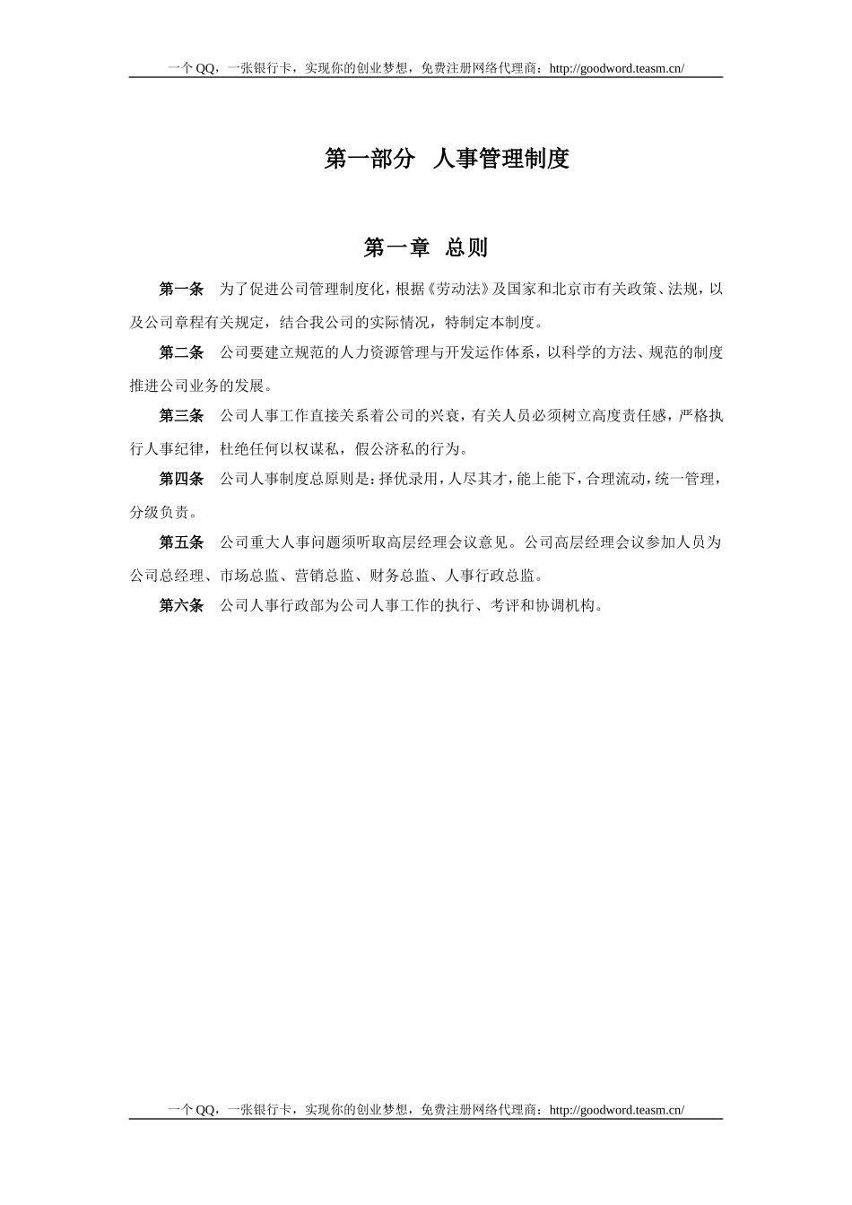 华为人事管理制度.doc_第3页