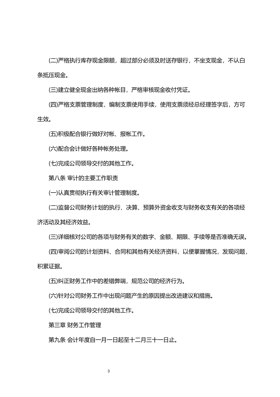 简单公司财务管理制度.docx_第3页