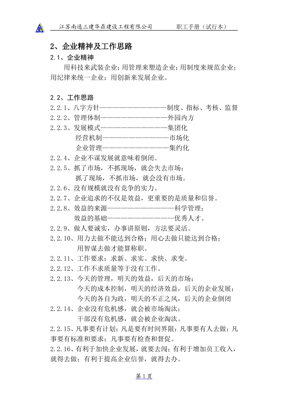 建筑企业管理制度.doc_第2页