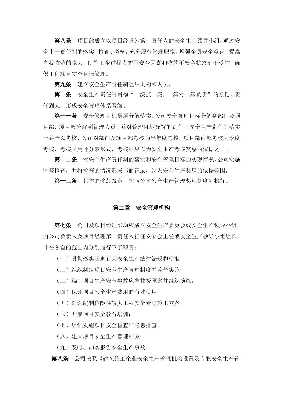 建筑施工企业安全生产管理制度-大全.doc_第3页