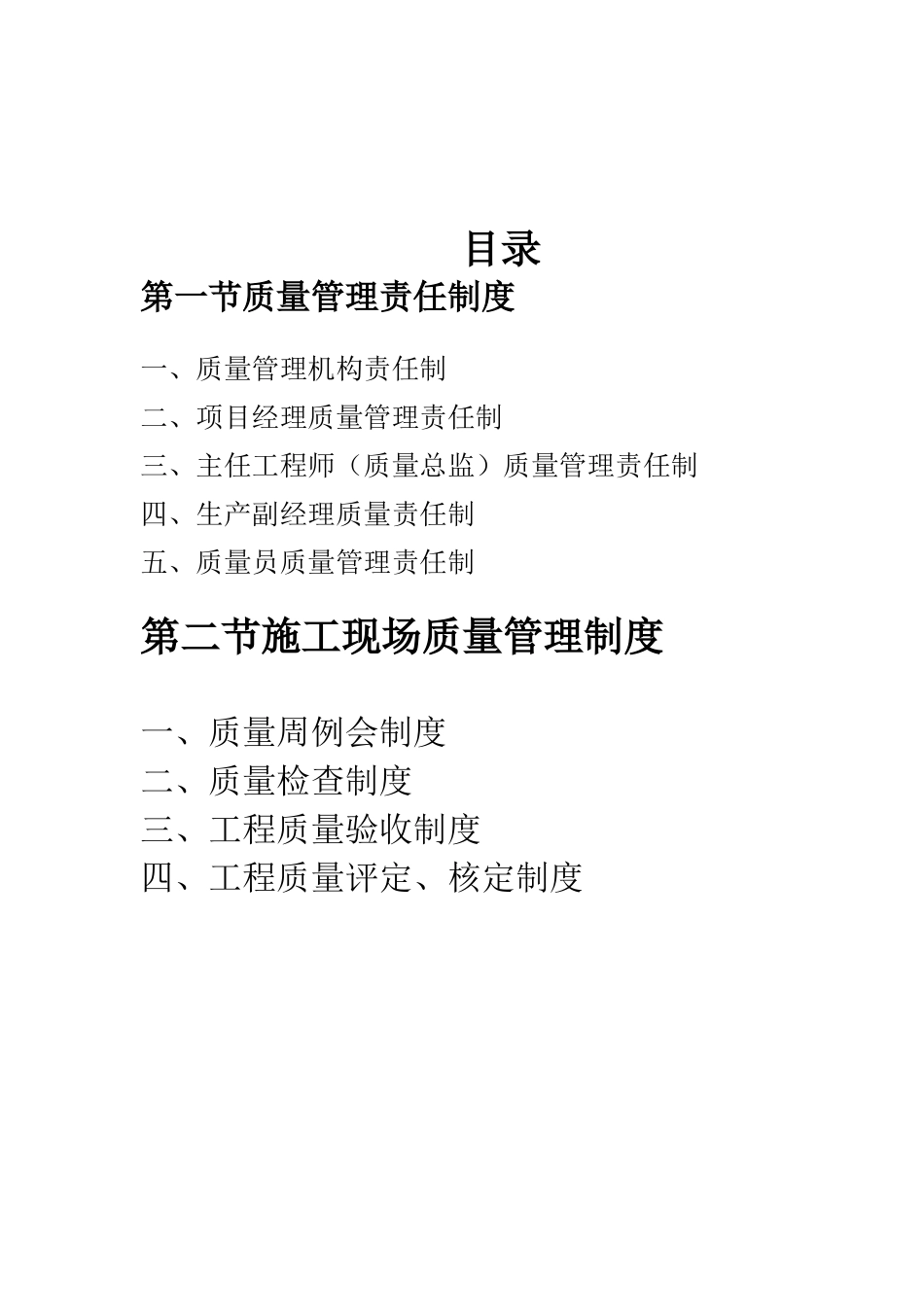 建筑施工企业质量管理制度 (1).docx_第1页