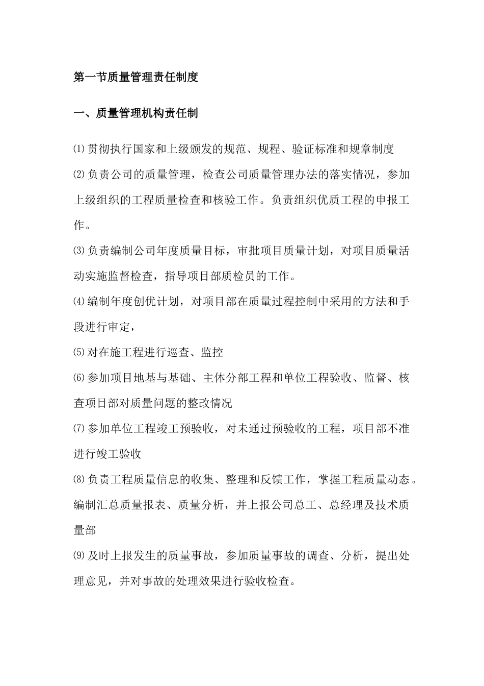 建筑施工企业质量管理制度 (1).docx_第2页