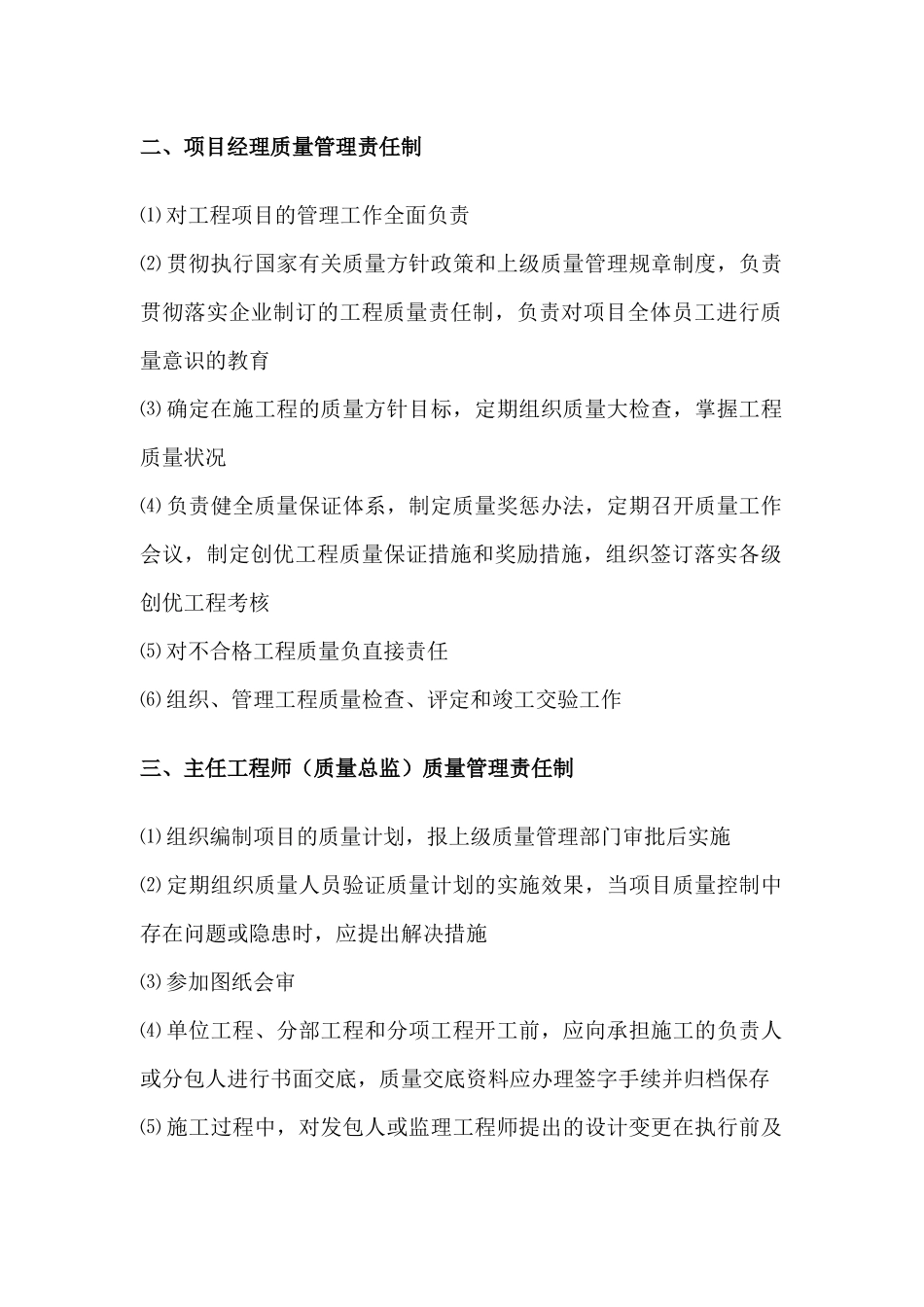 建筑施工企业质量管理制度 (1).docx_第3页