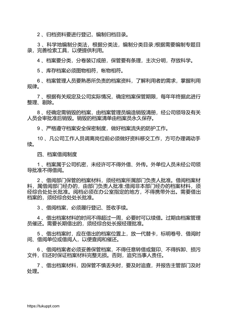 企业档案管理制度.docx_第2页