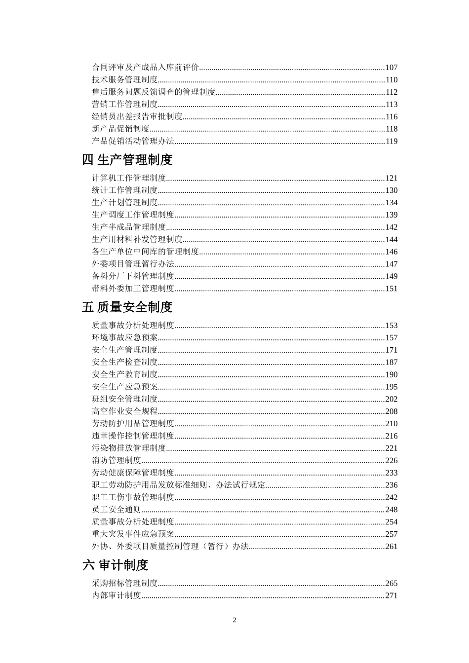 企业管理制度汇编(完全版).doc_第2页