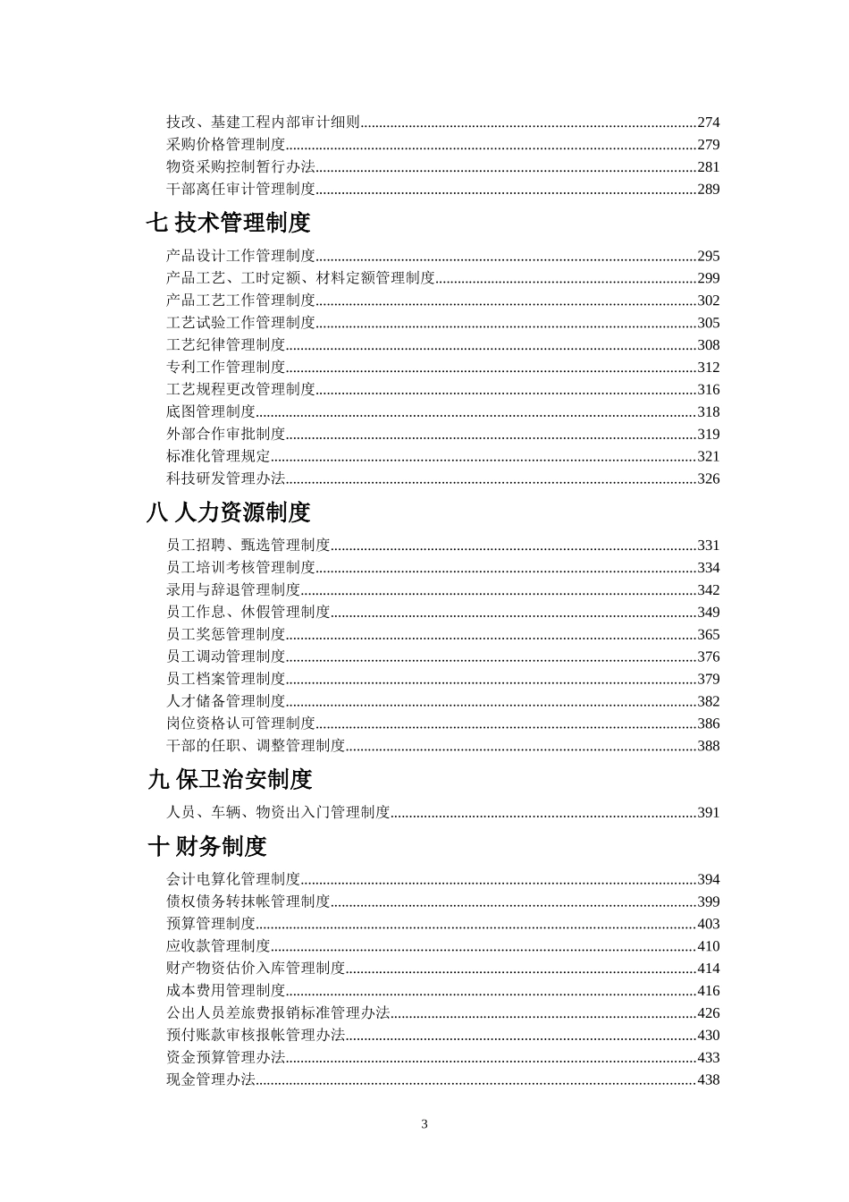 企业管理制度汇编(完全版).doc_第3页