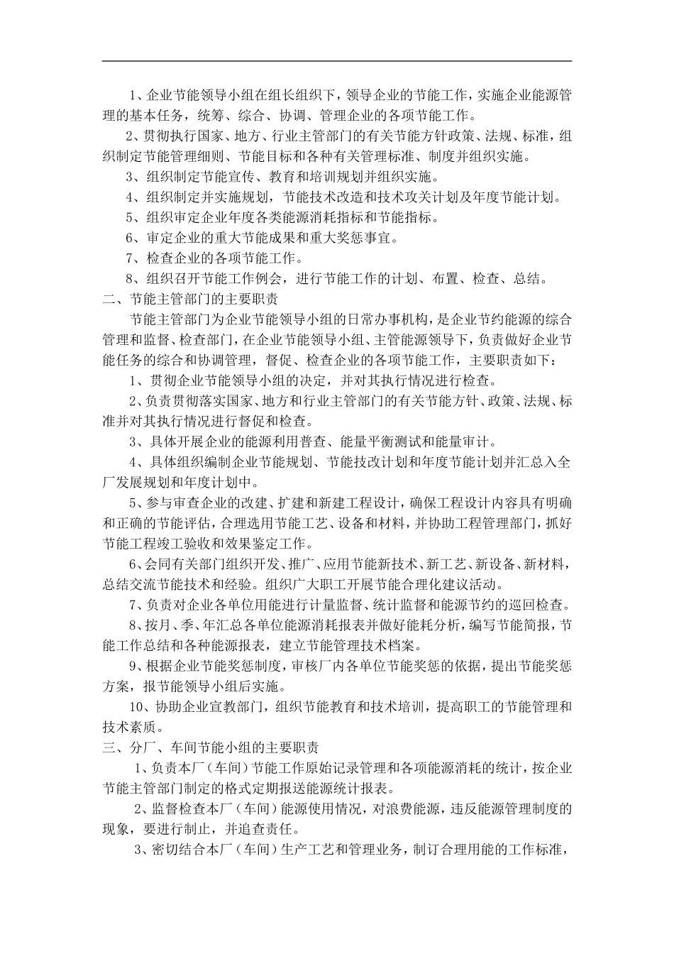 企业节能管理制度.doc_第2页