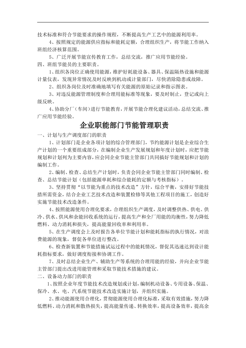 企业节能管理制度.doc_第3页