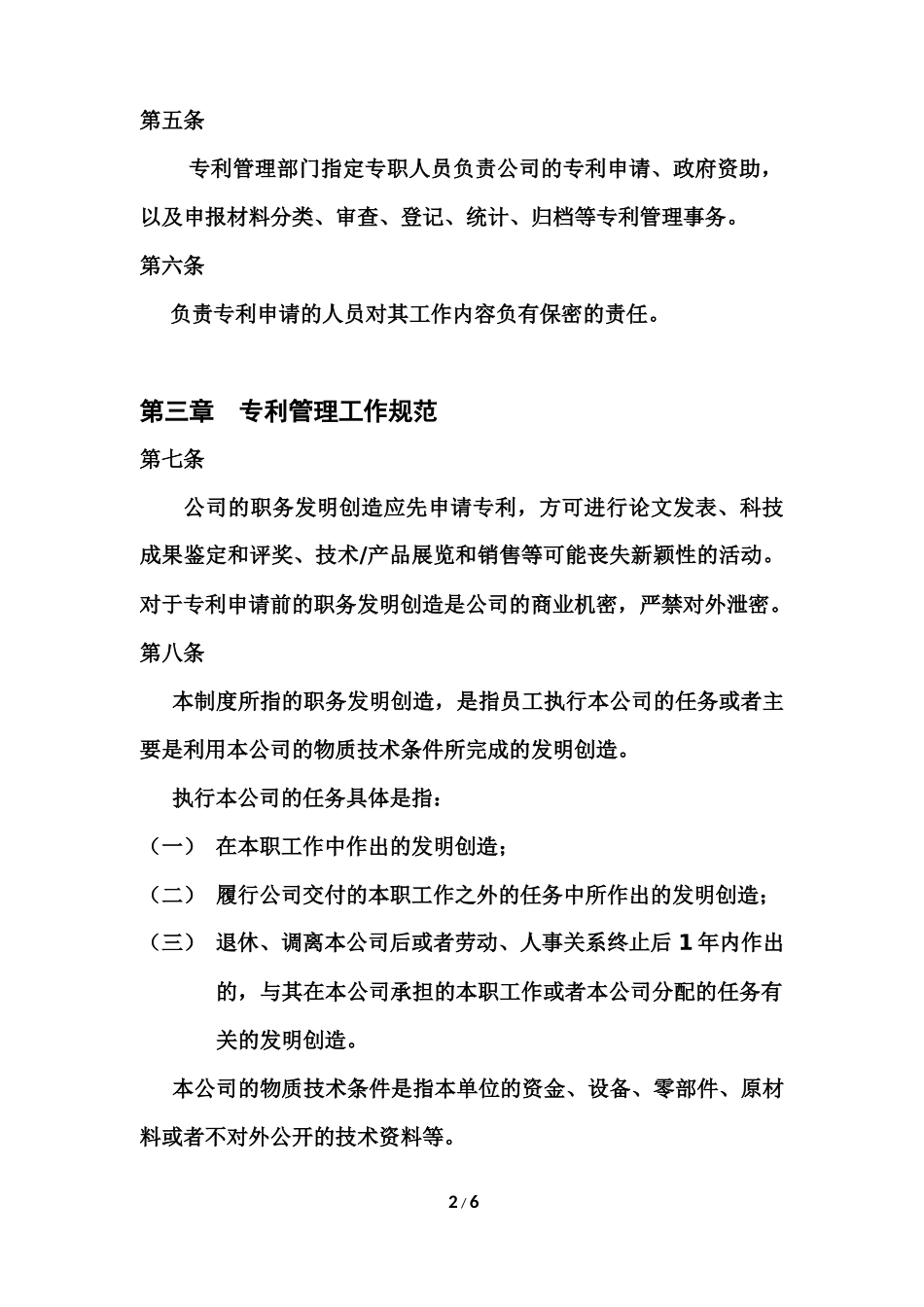 企业专利管理制度.docx_第2页