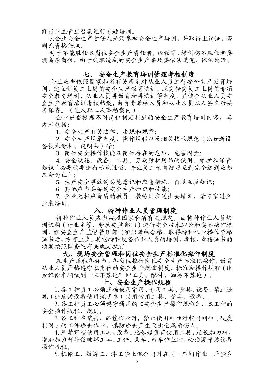 汽车维修企业安全生产管理制度 (1).doc_第3页
