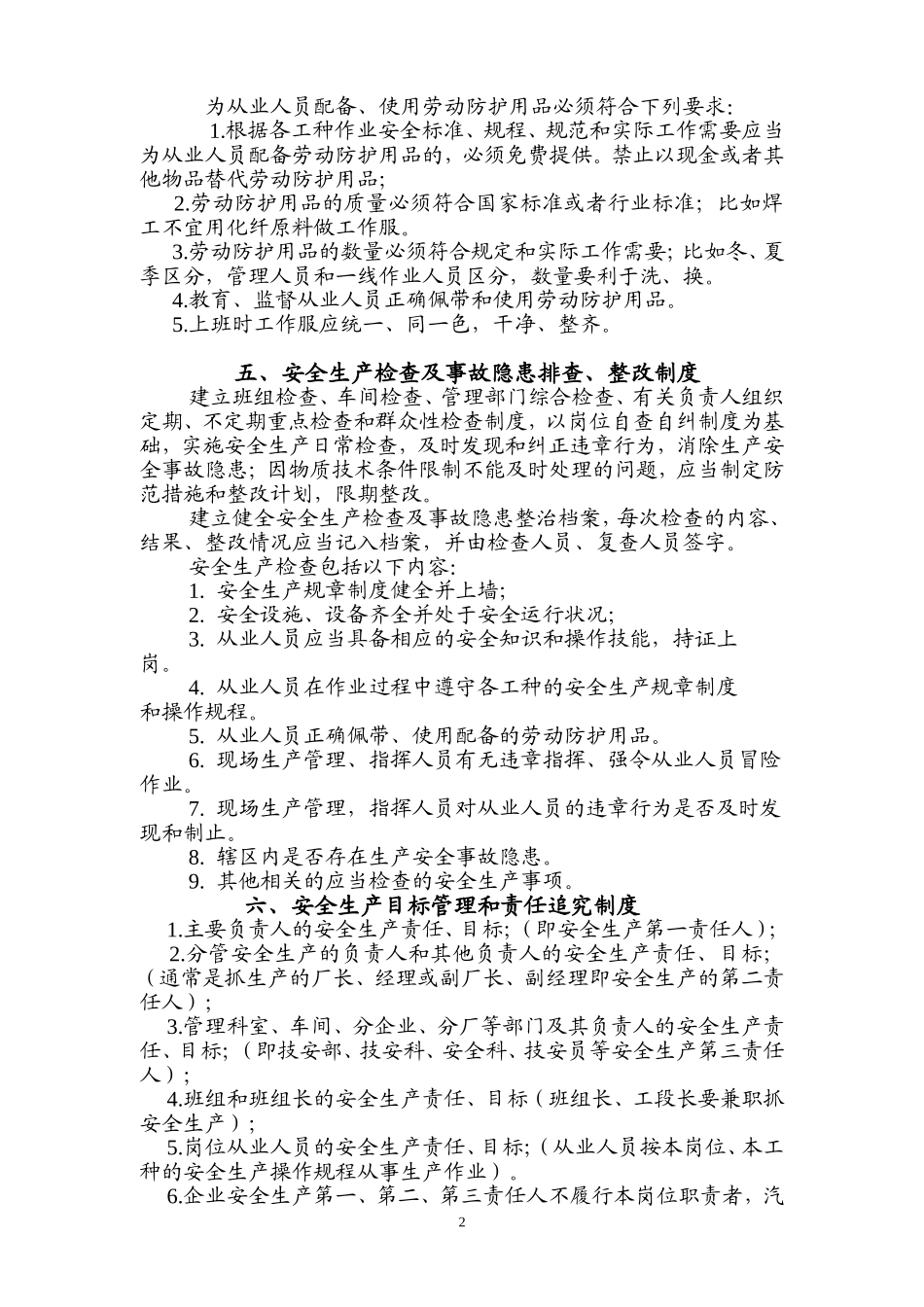 汽车维修企业安全生产管理制度.doc_第2页