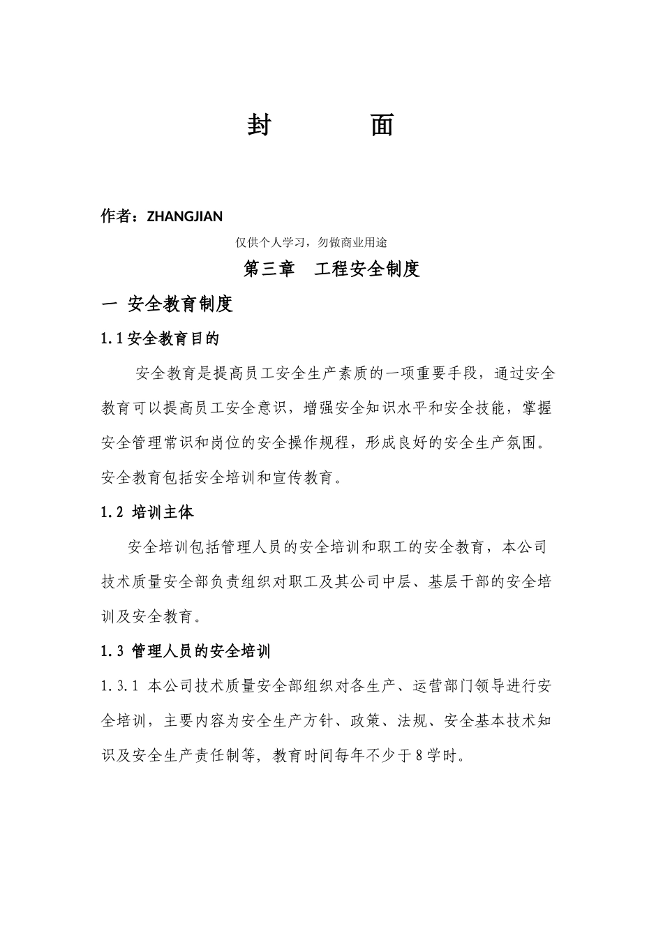 燃气企业安全管理制度.docx_第1页