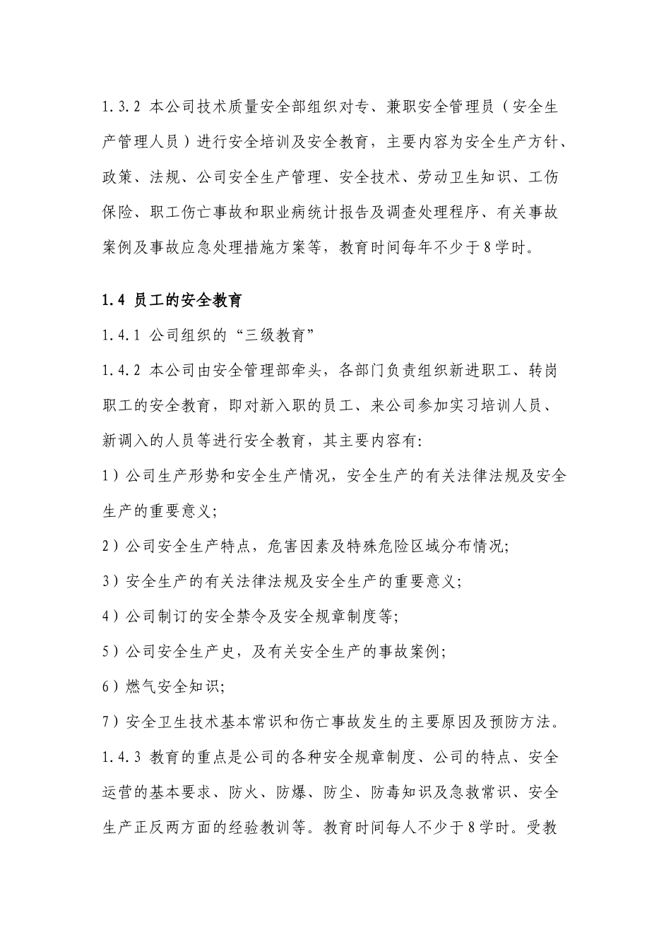 燃气企业安全管理制度.docx_第2页
