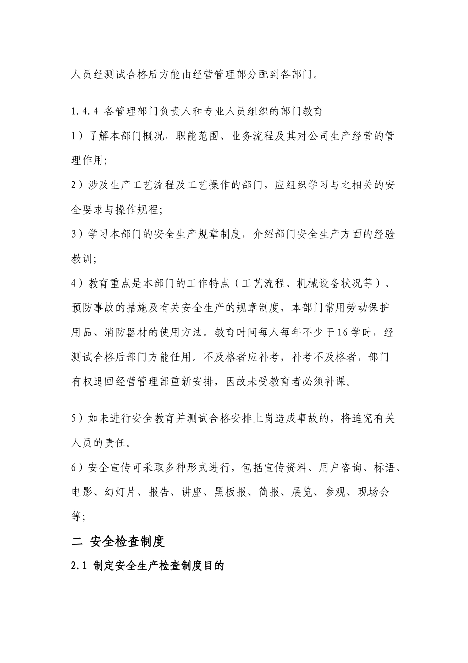燃气企业安全管理制度.docx_第3页