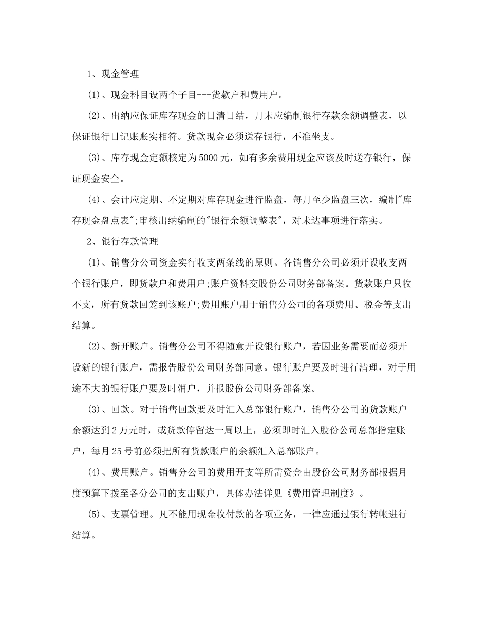 商贸企业财务管理制度.doc_第3页