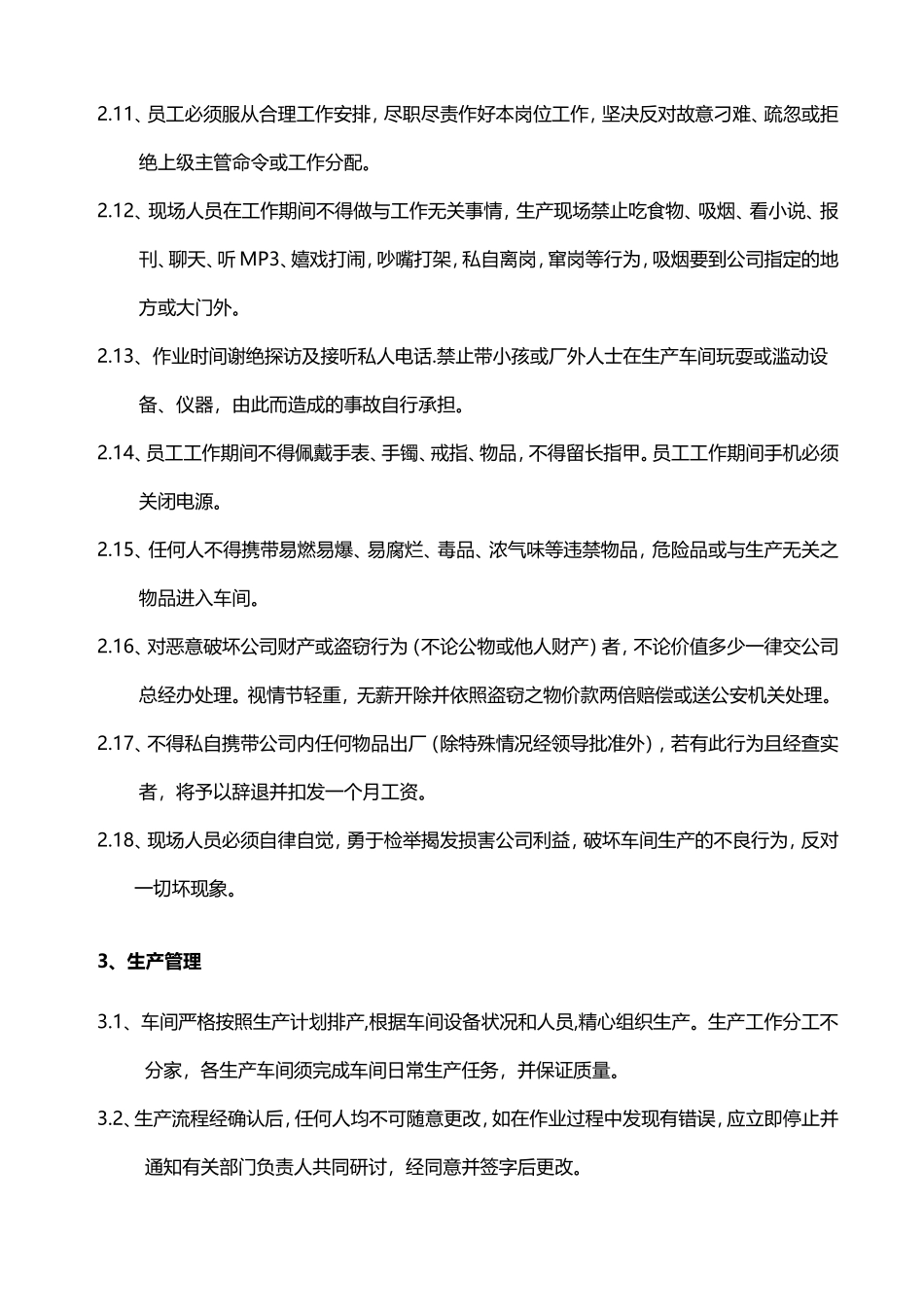 生产车间员工管理制度.doc_第2页